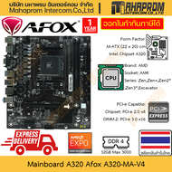 เมนบอร์ด A320 (AM4/DDR4/M-ATX) AFOX รุ่น A320-MA-V4 ขนาด M-ATX ใช้ แรม DDR 4 สินค้ามีประกัน