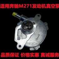 Suitable for Mercedes-Benz M271 C180 C200 C260 E200 E260 E300 GLK Brake Vacuum Pump