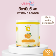 Pakazy Vitamin C Powder 100 g วิตามินซีผงชงดื่ม 100 กรัม (แถมช้อนในกระปุก)