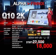 จอแอนดรอย์​ ALPHA FINNIX Q12 ANDROID 14 RAM 12 GB / ROM 256 GB /CPU 8-CORE ใหม่ล่าสุด ขนาดจอ 9 นิ้ว 