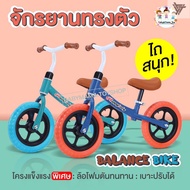 ลด 50% (พร้อมส่ง)จักรยานทรงตัว จักรยานทรงตัวเด็ก Earth Tone จักรยานขาไถ รถขาไถเด็ก จักรยานสามล้อเด็ก รถขาไถเด็ก ทรงตัวเด็ก