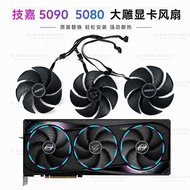 Original GIGABYTE/GIGABYTE RTX5080 5090 Big Carving AORUS MASTER Graphics Card Cooling Fan
