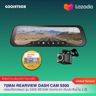 70mai Rearview Dash Cam S500 กล้องหน้า-หลังติดรถยนต์ รุ่น S500 design ทรงกระจก และกล้องหลัง RC13 (รับประกันร้าน 1 ปี)