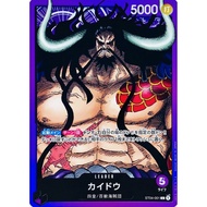 ONE PIECE CARD LEADER KAIDO ST04-001