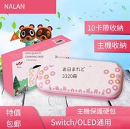 任天堂Switch/OLED通用收納包 主機保護硬包 NS動物之森保護粉包