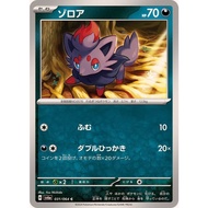(JP) Zorua SV6a 031/064 C Non Holo Pokemon Card Scarlet Violet Night Wanderer