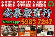 名牌手袋 手袋 舊手袋 腰包 斜挎包 水桶包 LV 手提包 二手手袋 LV腰包 阿瑪尼Armani 寶格麗BVLGARI 巴黎世家Balenciaga 普拉達PRADA、銀包、包包、中古、 二手手袋、