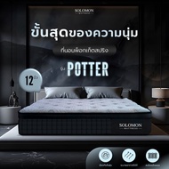 SOLOMON ที่นอนพ็อกเก็ตสปริง หนา12นิ้ว รุ่น POTTER รับประกัน10ปี 3.5 ฟุต One