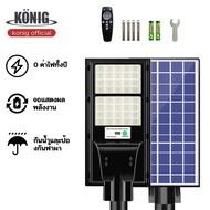 KONIG  [รับประกัน 20 ปี] ไฟถนนโซล่าเซล แท้ 1000W 800W 600W 400W 200W ไฟโซล่าเซลล์ โคมไฟโซลาเซลล์ Sol