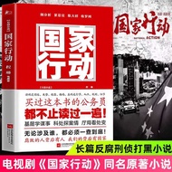 Authentic National Action by Cheng Lin, starring Zhang Yi in the TV drama of the same name, ori