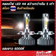 หลอดไฟหน้า หลอดไฟรถยนต์ ไฟหน้า LED H4 H11 HB3 HB4 9012 H7 H8 H1 รุ่นใหม่ A8F แสงขาว (2 หลอด)