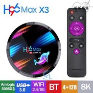 H96 MAX X3 網絡機頂盒 S905X3 安卓9.0 雙頻WIFI 帶BT 8K TV BOX