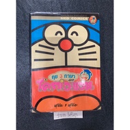 Talk 3 Languages Doraemon Fujiko F (Hardcover) Good Condition