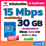 🧿DTACซิมโปรเทพ 15 mbps 30GB เล่นไม่อั้น+โทรฟรีทุกเครือข่าย แถมฟรีเข็มจิ้มซิม🧿ซิมใหม่🧿