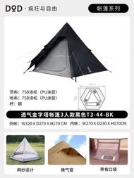 DOD 黑色金字塔帳篷