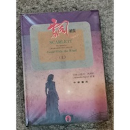 飘续集 Scarlet (Gone With The Wind Sequel)