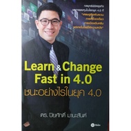 A-31 Learn & Change Fast in 4.0: How To Win in 4.0