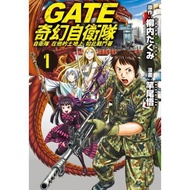 GATE 奇幻自衛隊 1