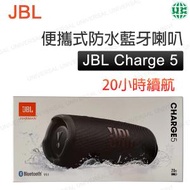 JBL - Charge 5 黑色 便攜式防水藍牙喇叭【平行進口】