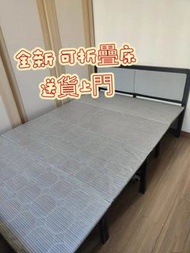 全新  免安裝折疊床收到即用 雙色可選 Foldable Metal Bed Frame 鐵床 午休床 單人床 雙人床 辦公室床