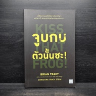 Kiss That Frog Eat Frog!-Brian Tracy Has A Text Highlight. ️1107693