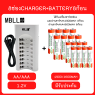 Charger 8ช่อง + ถ่านชาร์จMBLL AA4900mAhและAAA4600mAh Ni-MH Rechargeable Battery