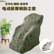 ((Chair Cover) Full Cover Elastic Fabric Electric Massage Chair Cover Pastoral Style Aosheng Massage Sofa Anti-dust Cover All-Inclus