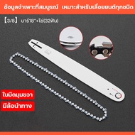 บาร์โซ่เลื่อยยนต์ บาร์โซ่ บาร์พร้อมโซ่เลื่อย 4นิ้ว-22นิ้ว รุ่น: 3/8 มีหลากหลายขนาดให้เลือก สำหรับเลื