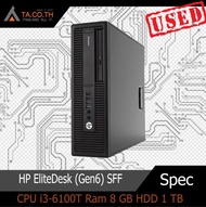 HP EliteDesk (Gen6) SFF คอมพิวเตอร์ตั้งโต๊ะ CPU i3-6100T Ram 8 GB HDD 1 TB พร้อมใช้งานมีประกัน