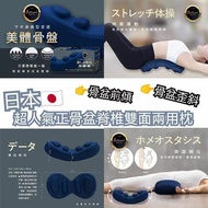 日本超人氣 正骨盆脊椎雙面兩用枕