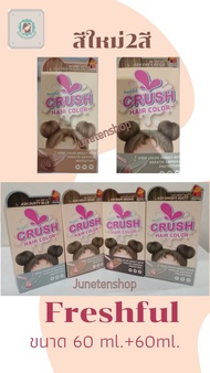 Freshful crush hair color ครัชแฮร์ คัลเลอร์ ขนาด 60g+60g