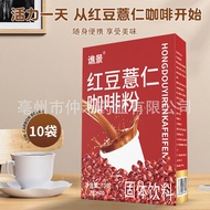 Healthy Additive Wholesale Coffee0Coffee barley flour, coffee source, red bean and barley instant dr