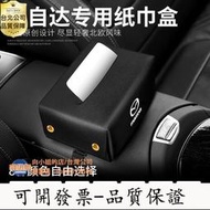 【可開發票】萬事德 Mazda 車用紙巾袋 馬自達 M3 M5 M6 M2 323 CX7 CX9 CX5 cx3抽紙盒