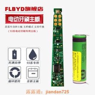 （滿350出貨）適用原裝飛利浦電動牙刷HX9370 HX9351 9361 9371 9372電路板主板