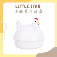 LITTLE STAR 小新星【雞造型微波蒸蛋器】微波爐煮蛋器一次可蒸煮4顆水煮蛋