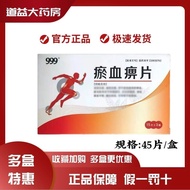 999 Blood Blood Paralysis Tablets 0.5g * 15 Tablets/Board * 3 Boards/Box Guarantee Pharmacy Straight