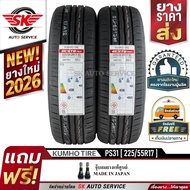KUMHO ยางรถยนต์ 225/55R17 (ล้อขอบ 17) รุ่น ECSTA PS31 2 เส้น (ใหม่กริ๊ปปี2026)