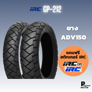 ยางนอก IRC ลาย GP212 (ยางสำหรับ ADV150 เบอร์ 110/80-14 และ 130/70-13)