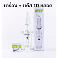 (พร้อมส่ง) เครื่องทำโซดา แบบพกพา ยี่ห้อ Soda plus เครื่องดื่มอัดลม น้ำเครื่องทำน้ำอัดลม Spritzer