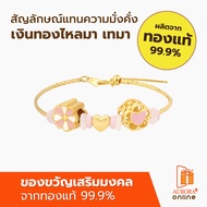 AURORA กำไลปี่เซียะ ทองแท้ 99.9% น้ำหนัก 0.1 กรัม (New)