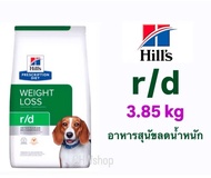 Hill’s Dog r/d 3.85 kg อาหารสุนัขชนิดเม็ดสูตรลดน้ำหนัก