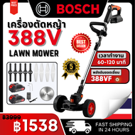 Bosch เครื่องตัดหญ้าไร้สาย 388VF แบตเตอรี่ลิเธียมสองเซลล์แบบชาร์จไฟได้เครื่องตัดหญ้าไฟฟ้า