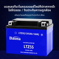 Biaoma แบตเตอรี่มอเตอร์ไซค์ LTZ5S 12V5A แอมป์ สินค้ามีรับประกัน ราคาต่อ1ก้อน battery แบตเตอรี่มอเตอร