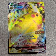 Pikachu VMAX Comic Promo Card