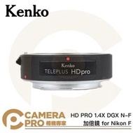 ◎相機專家◎ Kenko HD PRO 1.4X DGX N-F 加倍鏡 增距鏡 for Nikon F 正成公司貨