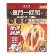健之堂 - 一條根艾草滲透止痛貼溫感