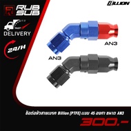 Billion (PTFE) Brake Line Connector 45 Degree Type AN3 Size