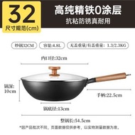 無塗層加厚鐡鍋不鏽鐡炒鍋【32cm 帶蓋】鐵製中華鑊 有鑊氣中式鐵鑊 爆炒煎煮廚房煮食必備 明火中華鍋中華炒鍋