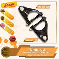 Upper Control Arm MITSUBISHI CYCLONE 2WD Low Body