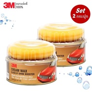 (2 กระปุก) 3M ผลิตภัณฑ์แว๊กซ์เคลือบเงาสีรถ Cream Wax Gloss N Shine Bosster ขนาด 220 กรัม